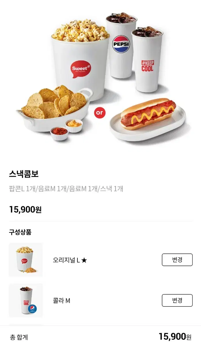 롯데시네마 스낵콤보류 2천원 할인 쿠폰