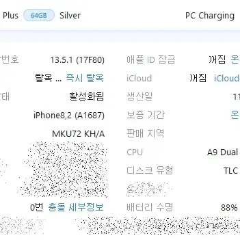 아이폰6S 플러스 64G 실버 팝니다.