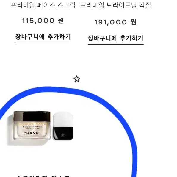 샤넬 수블리마지 마스크