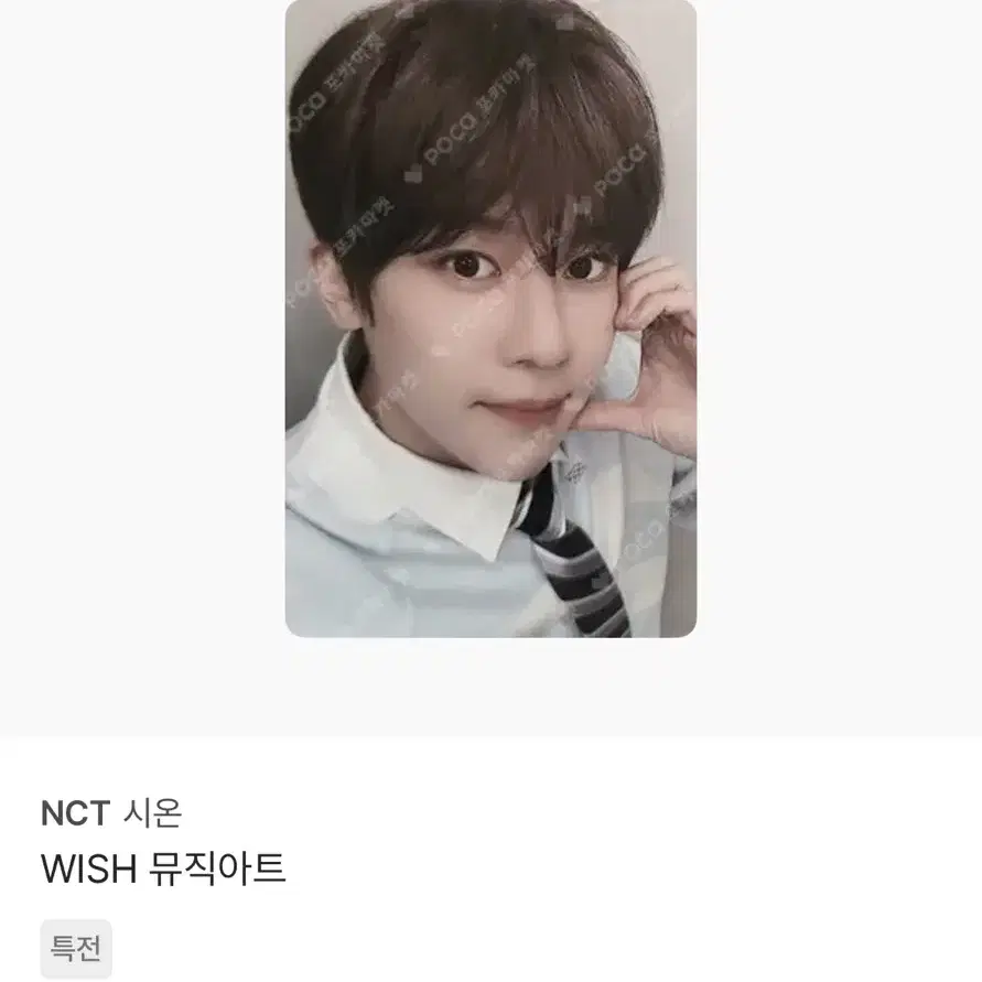 엔시티 위시 nct wish 뮤직아트 시온 사쿠야 료 재희 리쿠 유우시