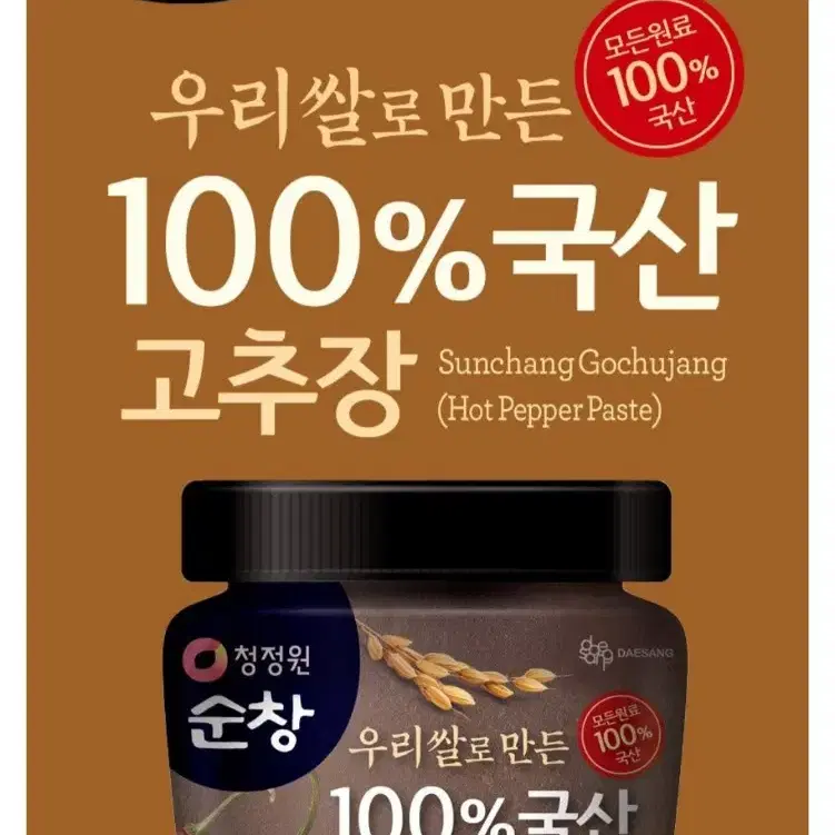 청정원순창 우리쌀로 만든 100% 국산 고추장, 1kg, 1개