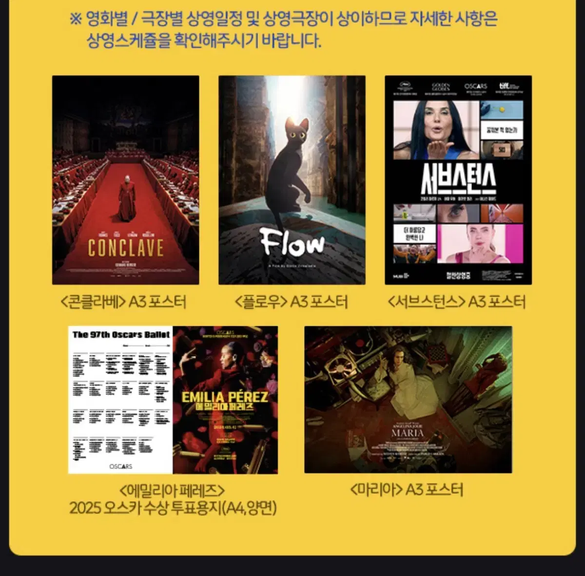 CGV 아카데미 기획 포스터 대리수령