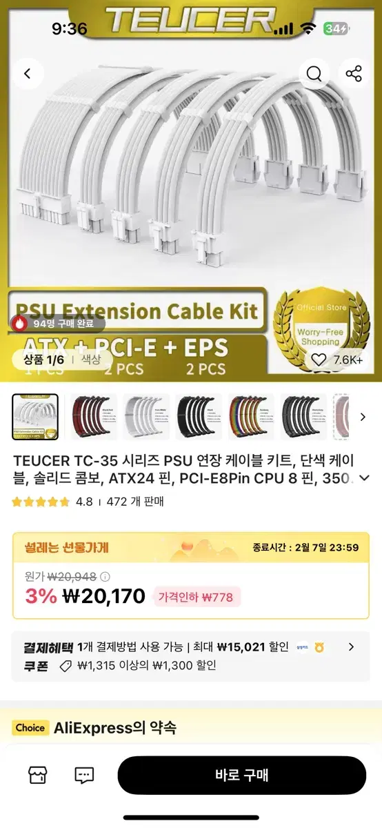 TEUCER TC-35 PSU 연장 케이블 키트(슬리빙 케이블)