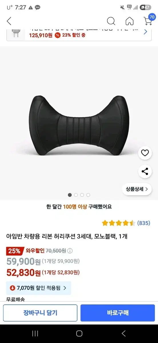 아임반 허리쿠션