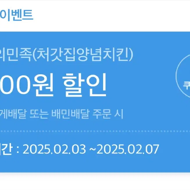 배민 처갓집 7000원 할인쿠폰