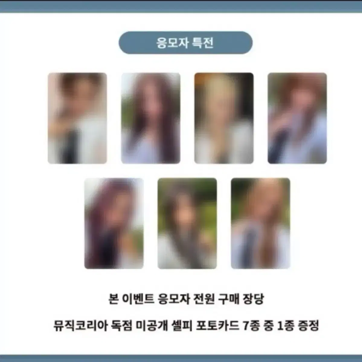 분철) 케타포 이즈나 포카 마이방지민윤지윤코코유사랑최정은정세비