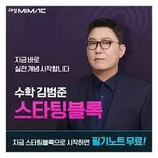 2026 김범준 스타팅블록 수1수2미적분