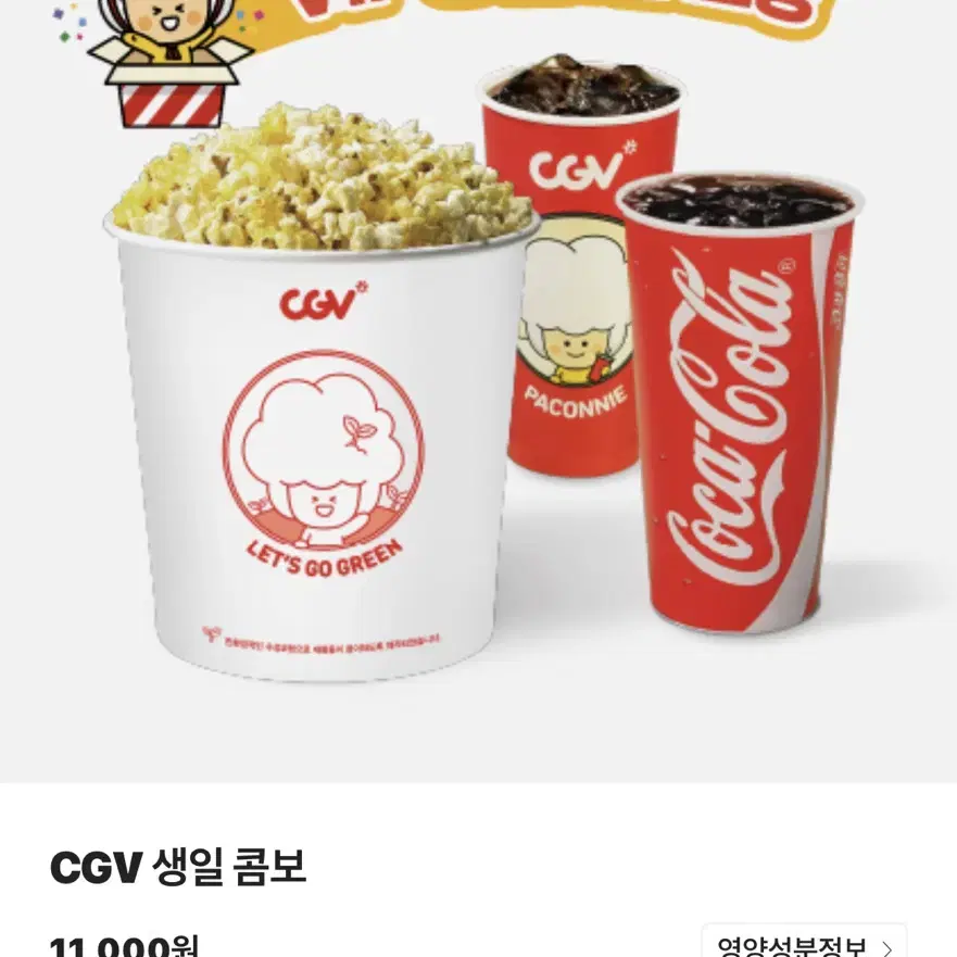 cgv콤보 맛변경 무료(팝콘L+탄산M*2)