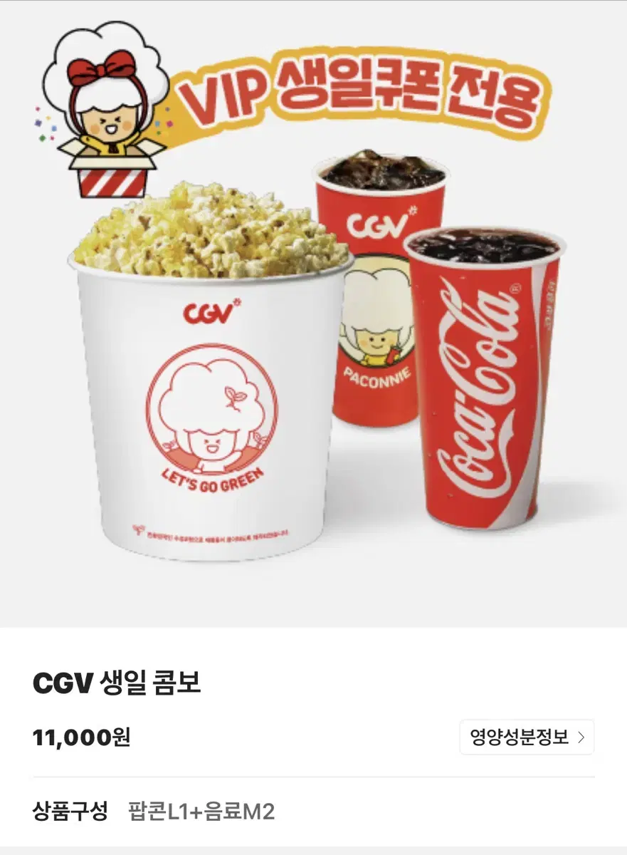 cgv콤보 맛변경 무료(팝콘L+탄산M*2)