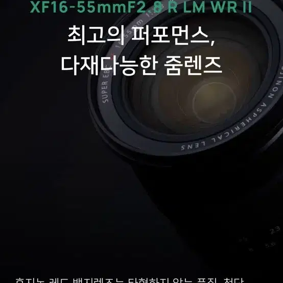 후지필름 xf 16-55 ii 미개봉