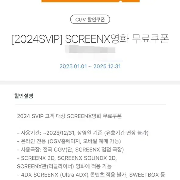 CGV SCREENX