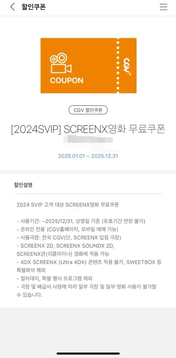 CGV SCREENX