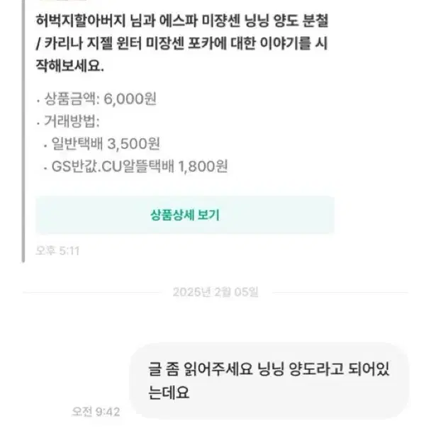 거래 비매너 허벅지할아버지