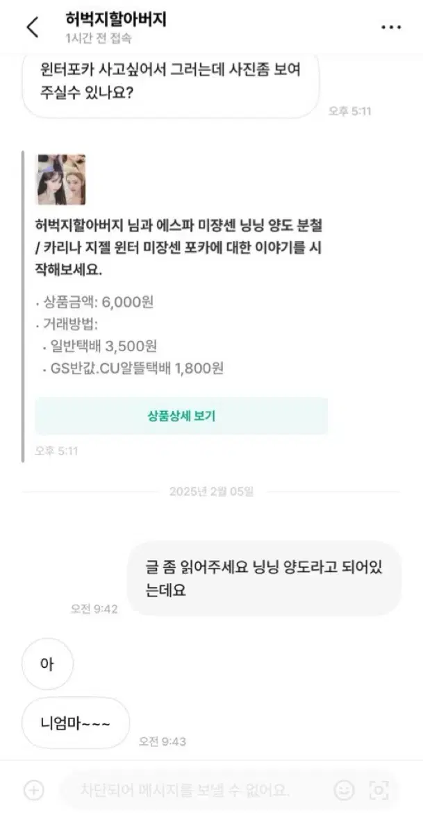 거래 비매너 허벅지할아버지