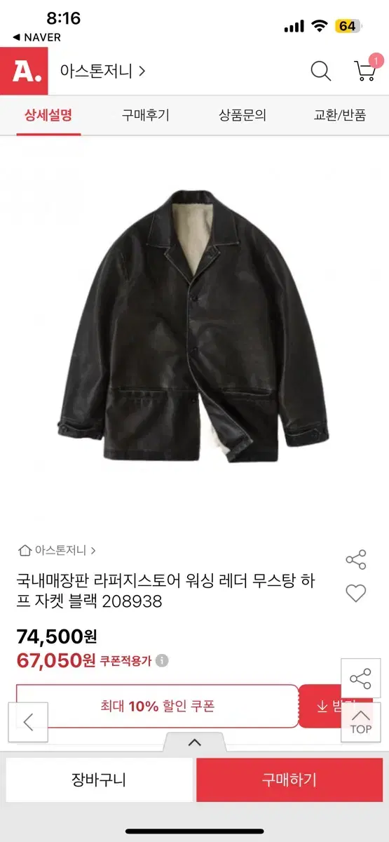 라퍼지스토어 버핑레더 하프자켓 무스탕 s