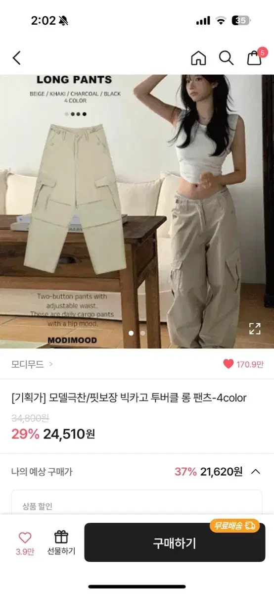 모디무드 빅카고팬츠 (베이지 M,블랙 M)