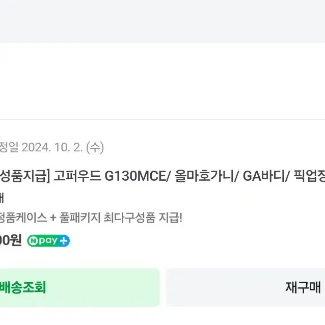 고퍼우드 G130MCE 통기타 풀세트 팝니다