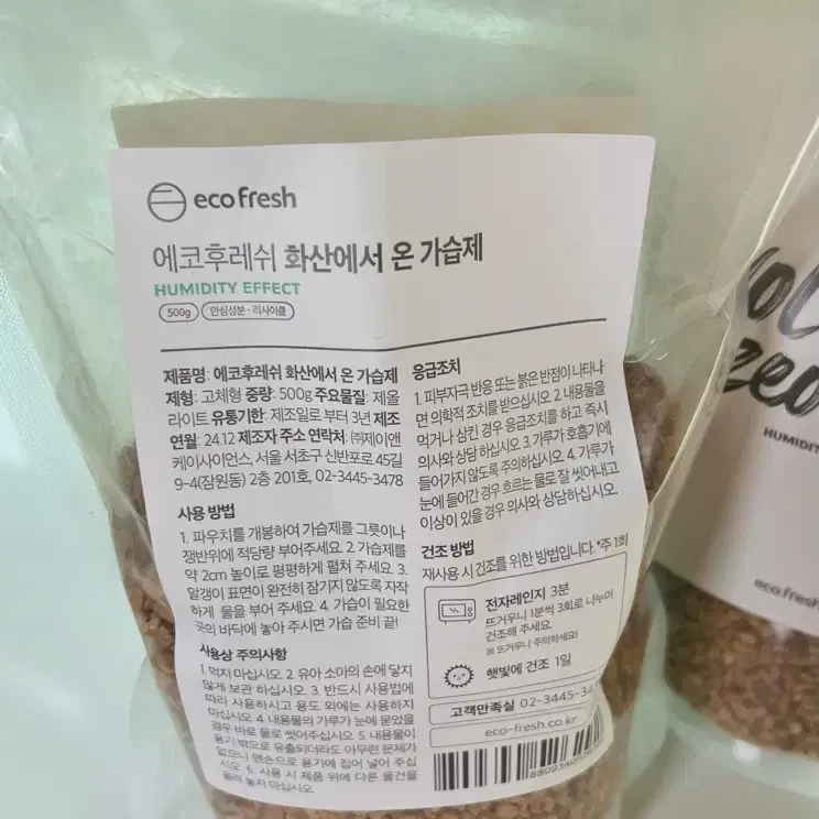 천연 가습기 천연제습기 제올라이트 (냄세제거에도 좋음)