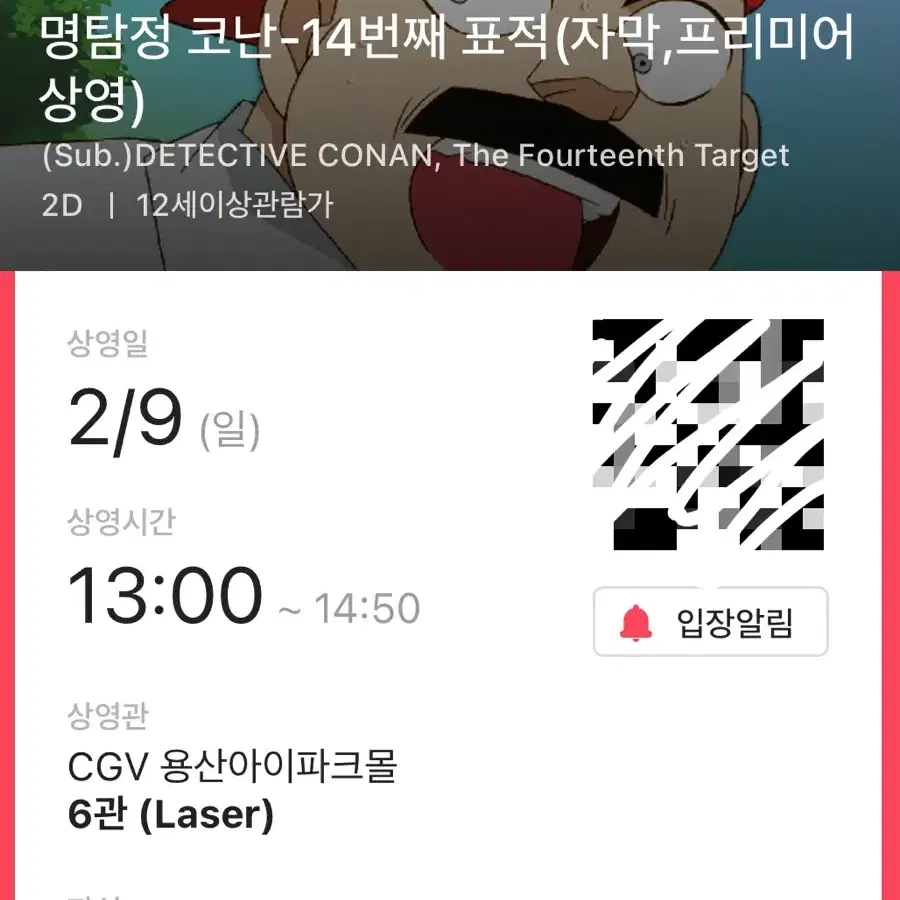 [원가 양도] 명탐정 코난: 14번째 표적 프리미어 상영 용산아이파크