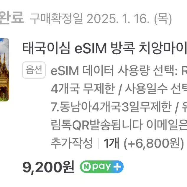 말톡 동남아 4개국 무제한 eSIM 판매