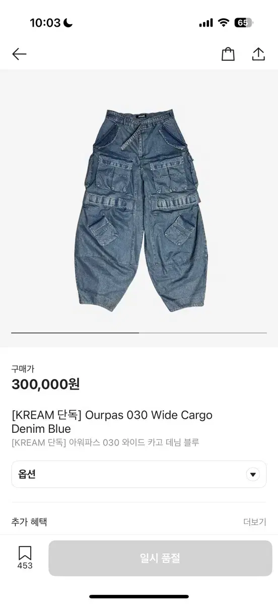 (L) ourpas pas 아워파스 030 와이드 카고 데님 블루