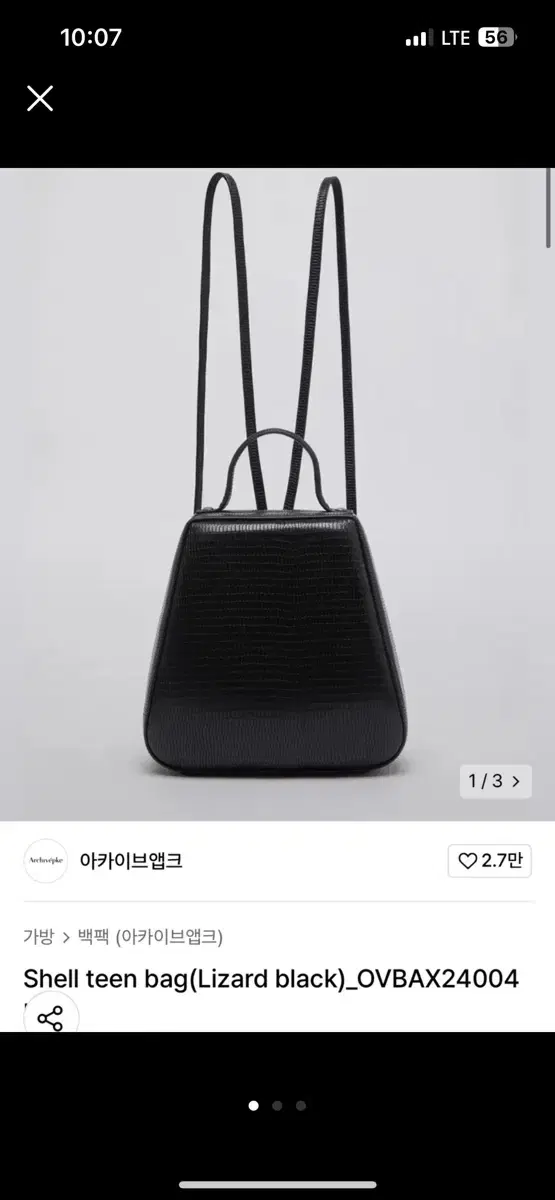 아카이브 앱크 쉘틴 백팩