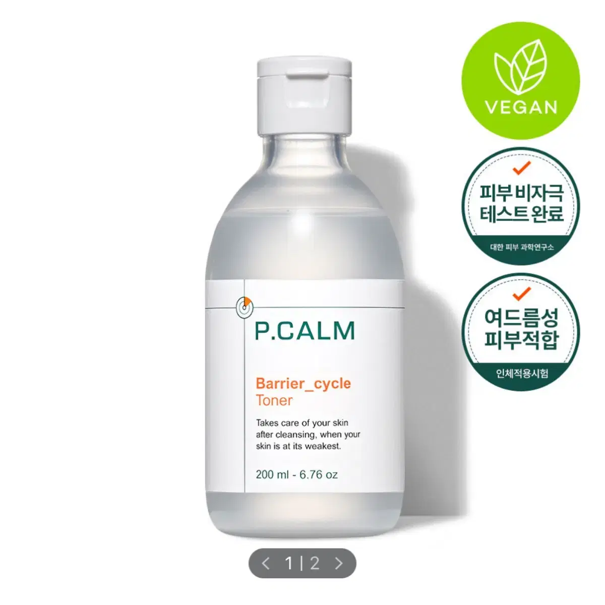 피캄 베리어 사이클 토너 200ml 미개봉