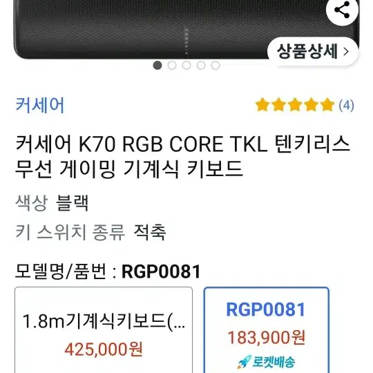 커세어 K70 RGB CORE 무선키보드