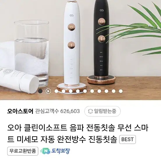 오아 전동칫솔/전동칫솔 (미개봉새상품)