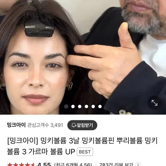 밍크아이 밍키볼륨 뿌리볼륨 핀 3날 핑크