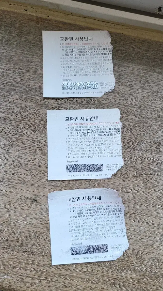 롯데시네마 영화관람권3개