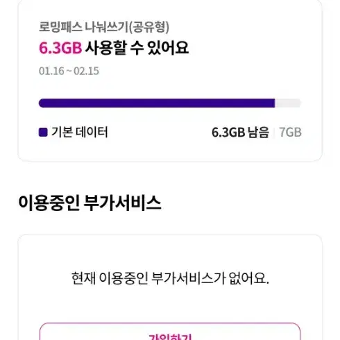 해외로밍 약 6기가