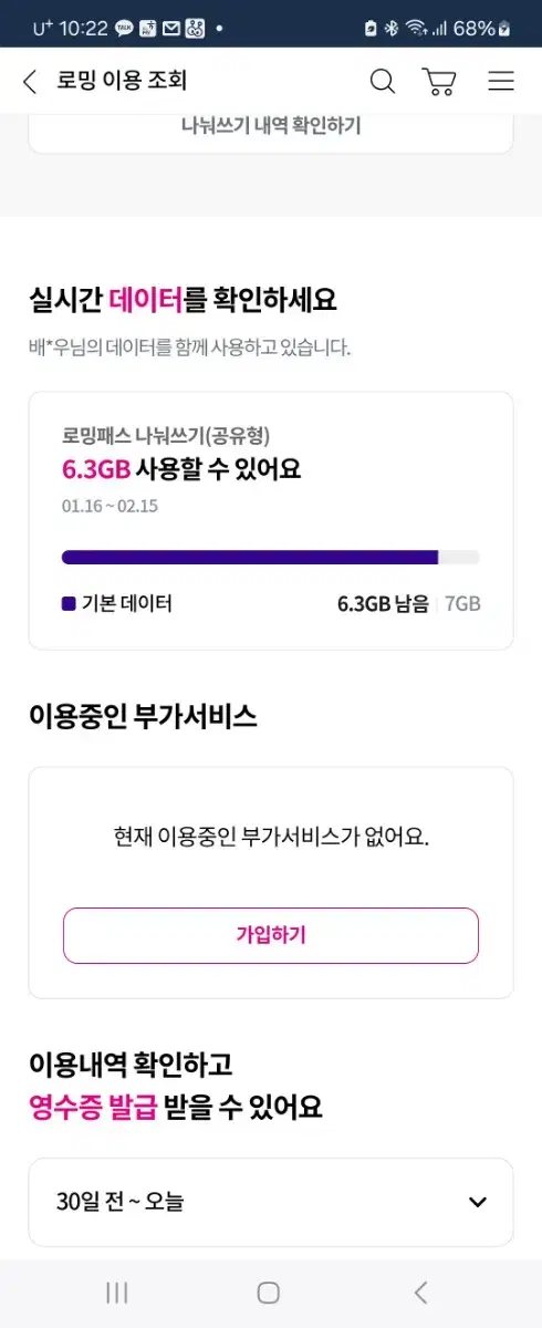 해외로밍 약 6기가