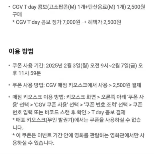 cgv 콤보 4500원 할인쿠폰