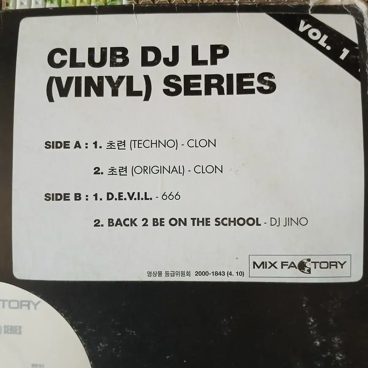 Lp중고 DJ용 LP 클론 CLON - 초련 음반 판매합니다.