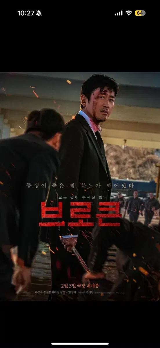 영화 브로큰  cgv 영화관람권 여러장가능