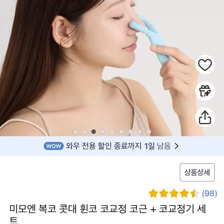 코 교정기