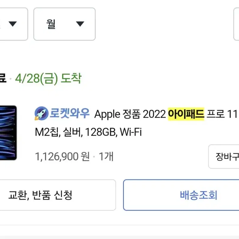 아이패드 프로 11 4세대 M2칩 실버 128GB WIFI