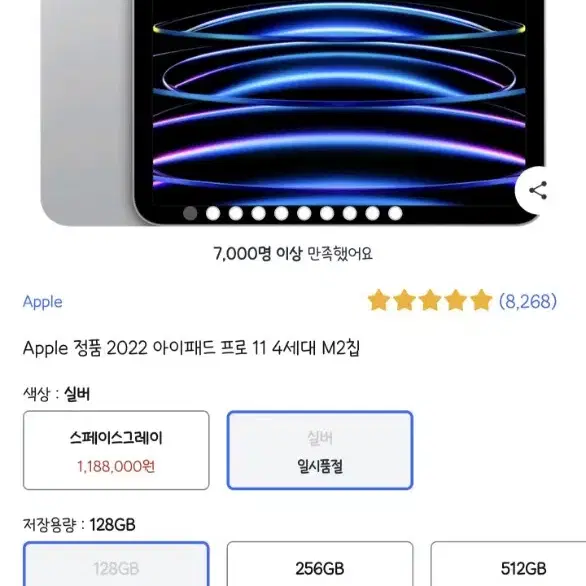 아이패드 프로 11 4세대 M2칩 실버 128GB WIFI