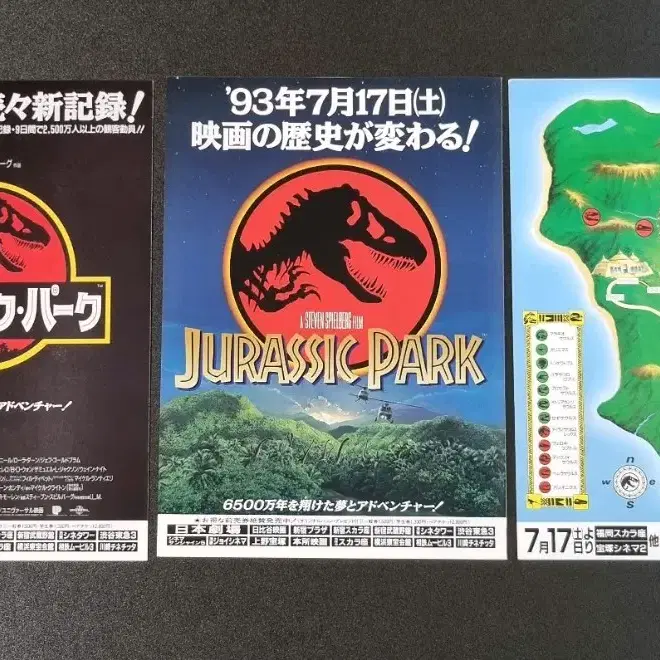 [영화팜플렛] 쥬라기공원1 3종 일본 (1993)스티븐스필버그 영화전단지