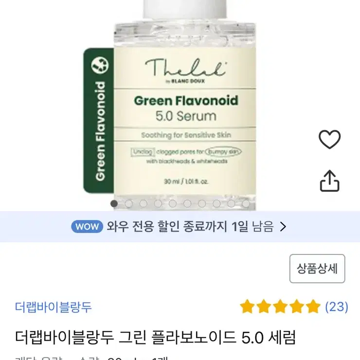 더랩바이블랑두 세럼 판매