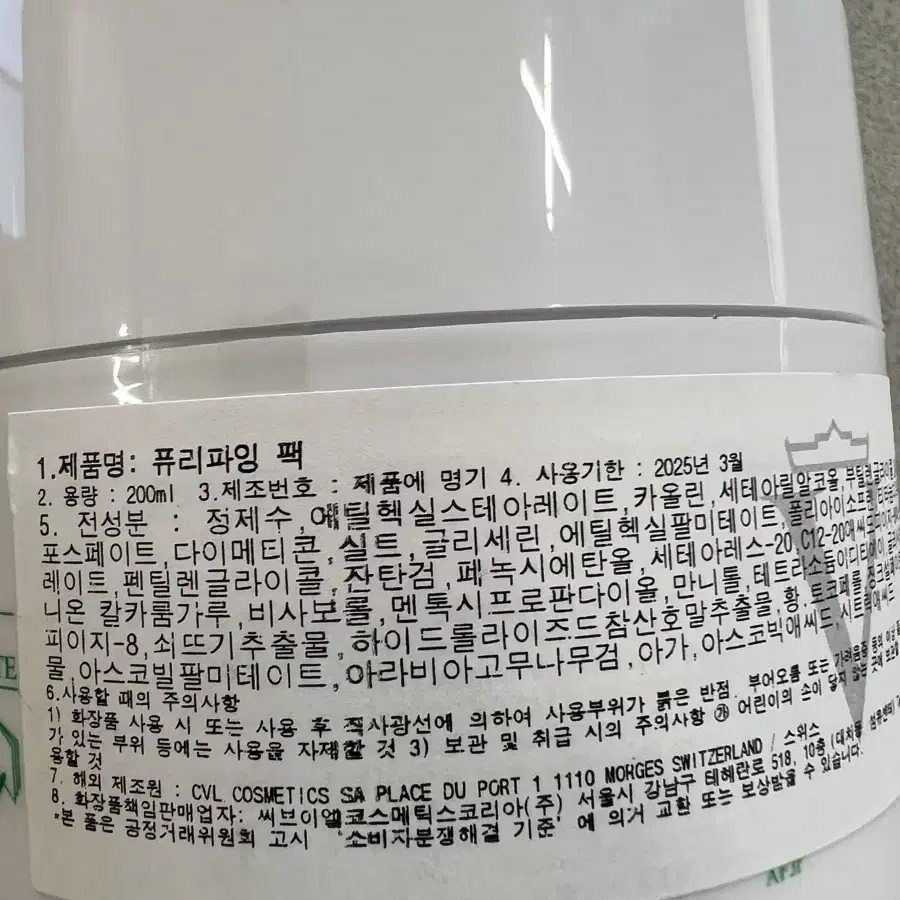 새상품)발몽 퓨리파잉팩 200ml