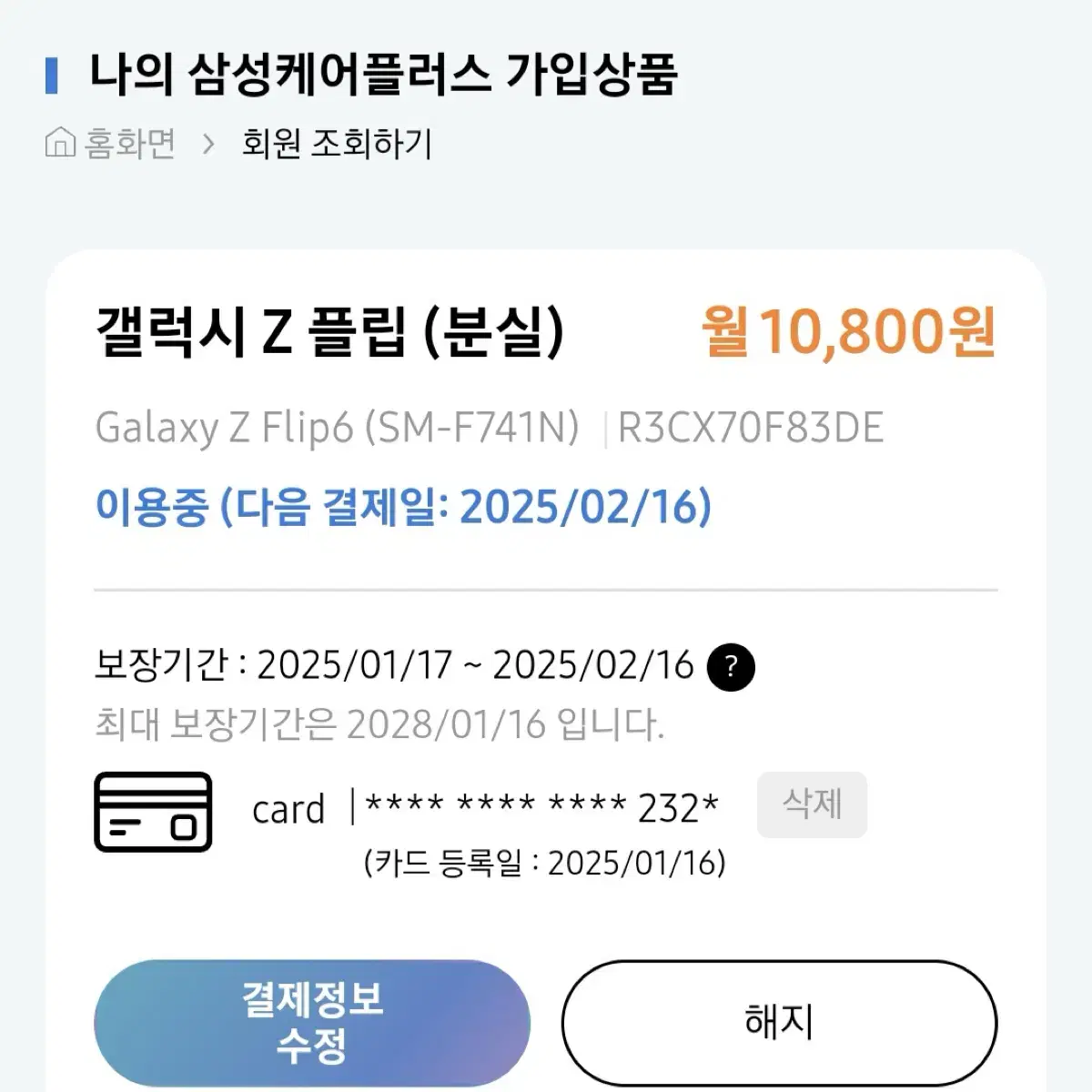 갤럭시 Z플립6 256g 화이트 자급제 삼케플 풀박스