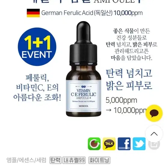 비타민CE 페룰릭 앰플 플러스 13g