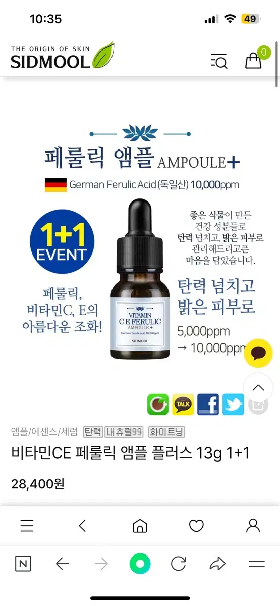 비타민CE 페룰릭 앰플 플러스 13g