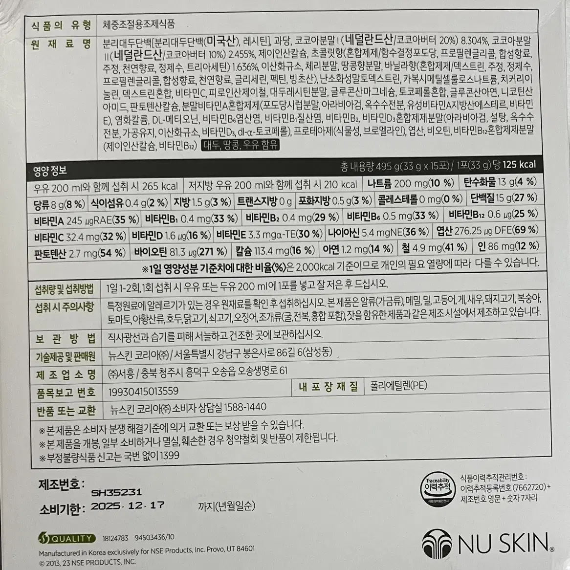 Nuskin 뉴스킨 TR90 쉐이크 새제품