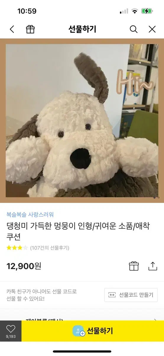 댕청미 가득한 멍뭉이 인형(아이보리)