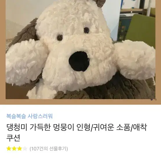 댕청미 가득한 멍뭉이 인형(아이보리)