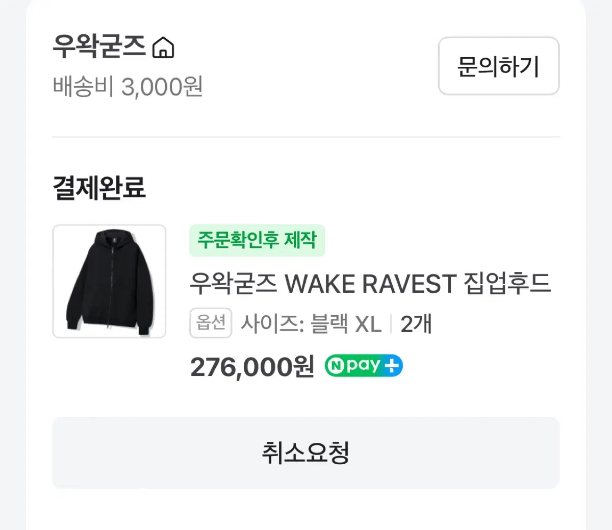 우왁굳 WAKE RAVEST 집업후드 XL 팝니다!