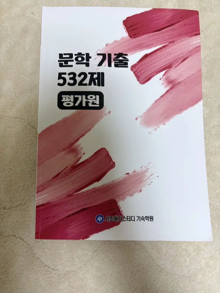 문학 기출 523제